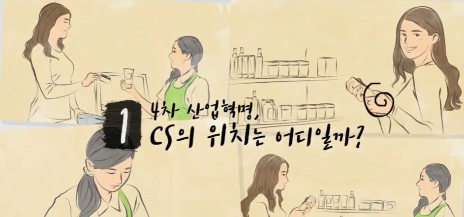가성비를 올리는 스마트 CS