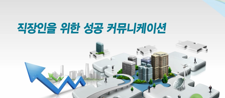 신호창 교수에게 배우는 사내 커뮤니케이션의 진수