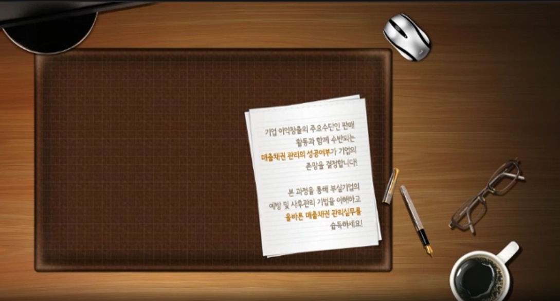 매출채권 관리실무