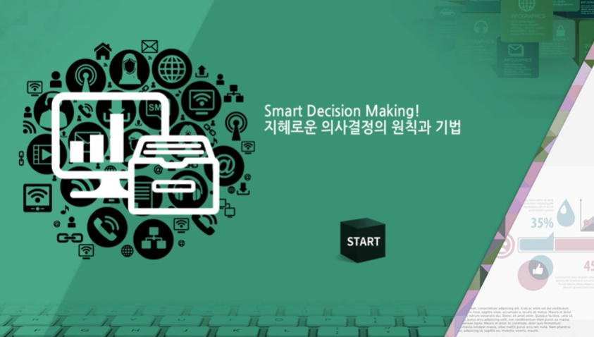 Smart Decision Making! 지혜로운 의사결정의 원칙과 기법
