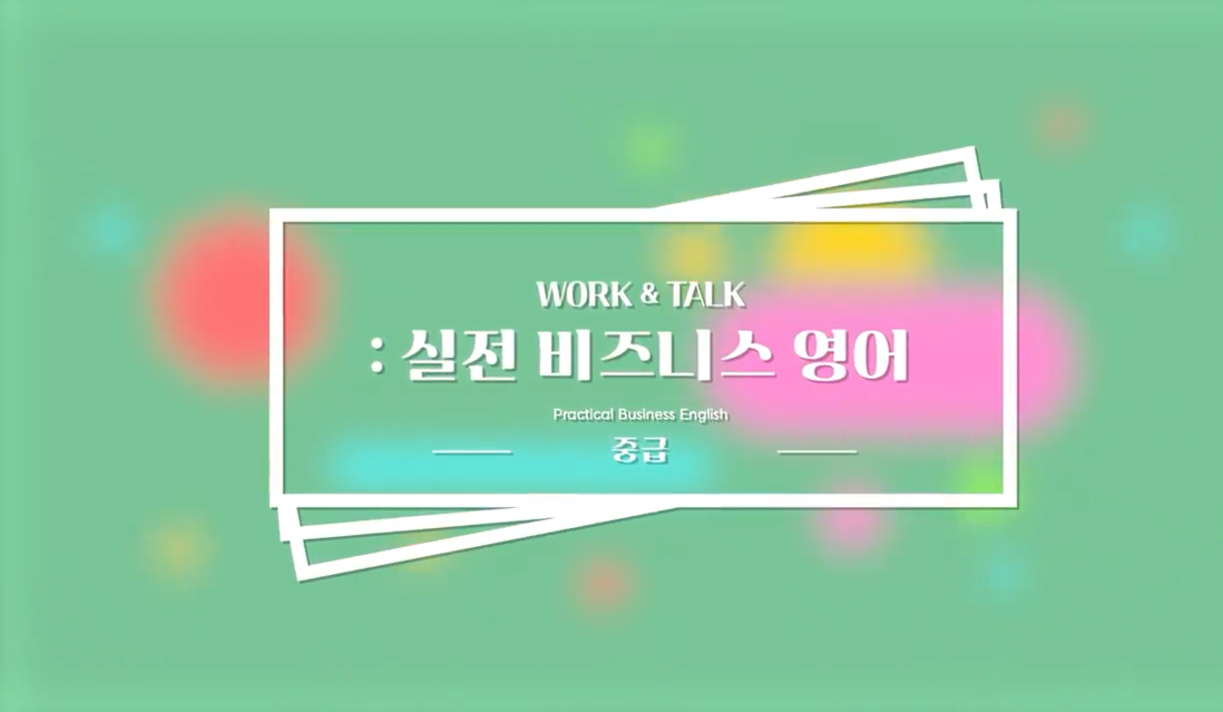 Work & Talk_실전 비즈니스 영어 [중급]
