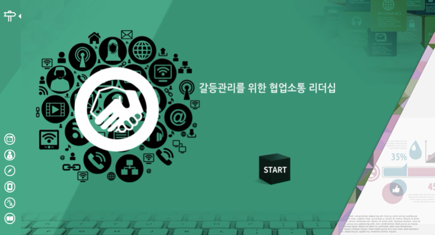 갈등관리를 위한 협업소통 리더십