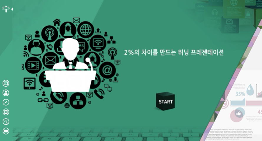 2%의 차이를 만드는 위닝 프레젠테이션